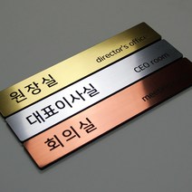 세경케이알 샤프트 로마크 회사현판 사무실표시판 명판 도어사인 부서표찰 대표이사실 회사팻말 사무실간판 병원 안내판 회사간판, 실버(스테인레스), 200x34