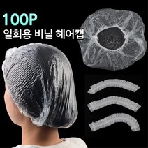 1회용 고무밴딩 투명 염색 비닐캡 100개 염색소품 방수캡 염색캡 사우나