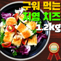 국내산 담백한 프리미엄 저염 치즈 3종 골라담기 구워 먹는 치즈 4색 천연 재료 HACCP인증 무방부제 무첨가물 가족건강식 간편술안주 손님상차림 홈파티 캠핑 브런치 샐러드 영양간식, 구워 먹는 하루 치즈 300g 4팩