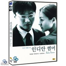 [DVD] 인디안 썸머 - 노효정 감독. 이미연. 박신양