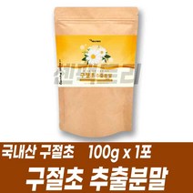 구절초 추출물 추출분말 가루 파우더
