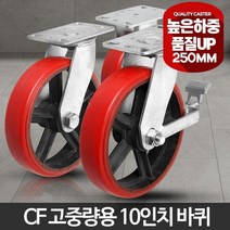 CF 고중량 이동 롤테이너 대차 바퀴 캐스터 10