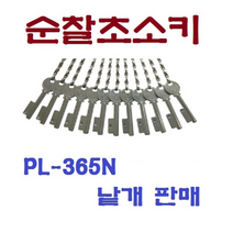 [고려OA] 순찰시계 PL-365N 순찰초소키 낱개판매, 초소키 2번