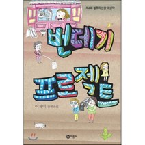 번데기 프로젝트:제4회 블루픽션 수상작, 비룡소