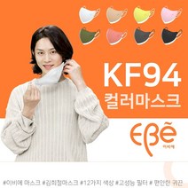 김희철 KF94 마스크 이비에 하이클래스 슬림뷰티라인 마스크 대형 L 10매 컬러 화이트 베이지 옐로우 연핑크 카키 진핑크 그레이 블랙 고성능 MB필터 숨쉬기 편한 귀편 새부리형, 옐로우 대형