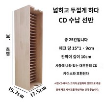 대형 cd장 cd 수납장 시디장 원목 CD 보관 선반 상자 가방 정리 순수 단단한 나무 디스크 스위치 게임 테이프 창의적인 비디오 기록, 25개의 수납공간을 갖춘 넓고 두꺼워진 CD 랙(대부분
