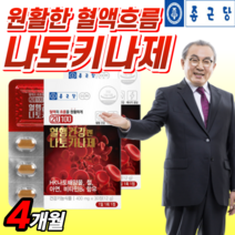 식약청 인증 종근당 혈행 건강엔 나토키나제 철분 아연 피브린 용해 효소 캡슐 청국장 HK 배양물 낫도 나토 나또 낫토 낫또 키나제 키나아제 균 사은품 약 X 영양제 식약청 인정 정, 30정, 4개