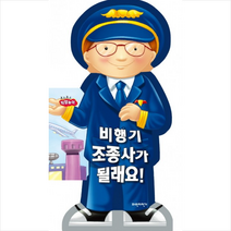비행기조종사가될래요(보드보드직업놀이)