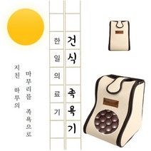 국내최초 5년품질보증 한일의료기 세라믹 건식 족욕기, 단품