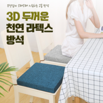 두꺼운 천연 라텍스 5cm 방석 카페 사무실 책상 의자 방석