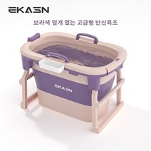 EKASN 이동식 홈스파 반신욕조 다용도중형 접이식 반신용기 성인욕조 이동식 반신욕기 + [1년 AS가능] MY-004, 덮개 없음, 퍼플