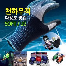 BUyuS천하무적장갑 다용도장갑 작업장갑 소프트장갑 U3장갑굿딜 브이숍, 천하무적SOFT장갑(색상랜덤)S