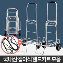 트렁크수납 튼튼한 접이식 휴대용 핸드카트 물건운반용 운반카 화물옮기기, 핸드카 망사바구니