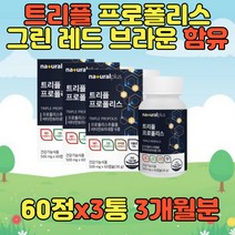 레드 그린 브라운 폴라폴리스 그린폴리스 폴리폴리스 프로폴리스 BEEPROPOLIS 추출물 비프로폴리스 캡슐 알약 원액 수용성 천연 구강 항균 PROPOLIS 츄어블 프리미엄 로얄 항산화 50대 60대 70대 80대