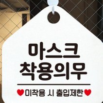 마스크착용의무 마스크안내문 화이트, 핫핑크