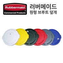 [루키스토어] 러버메이드 브루트 원형 컨테이너 덮개 75L 261960 - P184-635, 노랑 덮개 (벤티드형)