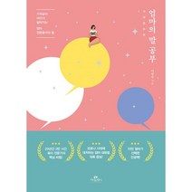 엄마의 말 공부 (개정증보판) : 기적같이 아이가 달라지는 엄마 전문용어의 힘 개정증보판, 카시오페아