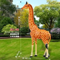 야외 조형물 전원 주택 용품 카페 펜션 소품 동물 기린 모델 조각 유리 섬유 강화 플라스틱 배치 수제 대형 조경 정원 장식품, 기린신장 260cm