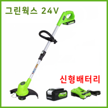 그린웍스 24v 예초기 전기 충전예초기 제초기 잔디깍이 풀세트, 1세트