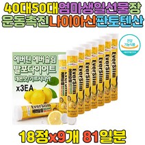 40대 50대엄마생신선물 장운동 굿 나이아신 판토텐산 뱃살빼는법 단기다이어트 스포츠 유튜브 라이브쇼핑 건강기능식품 내장지방감소 40대 50대 여성 여자 남성 남자 홈쇼핑 식약처