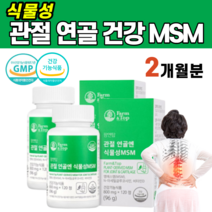 식물성 관절 연골 MSM 디메틸설폰 N 아세틸 글루코사민 비타민 D 디 초록 입 잎 홍합 보스웰리아 상어 생선 콜라겐 해조 칼슘 건강 무릎 손목 다리 어깨 발목 손가락 발가락 뼈, 2개