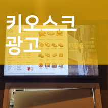 캠핑장홍보 가게 홍보 키오스크 광고판