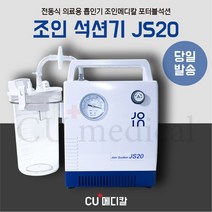 장우양행 CW-300 의료용 흡인기 (썩션기)