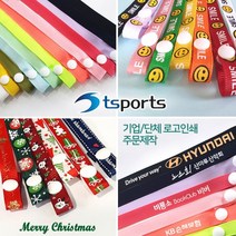 마스크 스트랩 목걸이 성인 아동 공용/단체로고인쇄/크리스마스