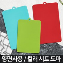 컬러시트도마 가정용 캠핑용 인덱스 살균 주방도마