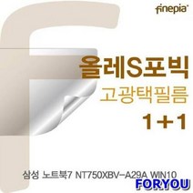 ForU21 삼성 노트북 A2 올레포빅필름 파인피아 선명 액정보호필름 액정필름 올레포빅, 상세페이지 참조