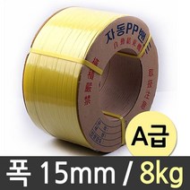 JZN091001국산 pp자동밴드 pp포장끈 벤딩 자동밴딩기 대용량 15mm 밴딩끈 끈 8kg 자동밴딩끈 포장, 1