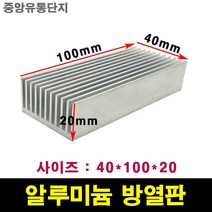 JINHA 방열판 알루미늄 방열패드 방열시트 40*100*20