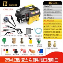 고출력 고압세척기 고압세차기 가정용 휴대용 소형 분무기 세차건 물청소 유선, 3500W 고압세차건 25m 호스