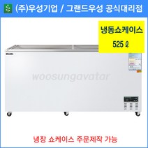 그랜드우성 업소용냉동고 냉동 쇼케이스 WSM-570FAD(525리터), 아날로그