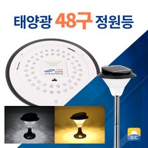 솔라콤 태양광 48LED 정원등, 사각데크_흰빛
