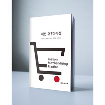 패션머천다이징, 교학연구사