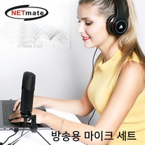 NM-BC05 (NETmate NM-BC05 방송용 USB 스탠드 마이크 세트), 본상품