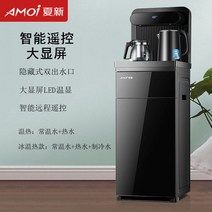 미니온수기 이국주온수기 Amoi 자동 지능형 티 바 머, 08 ice warm hot D_02 E