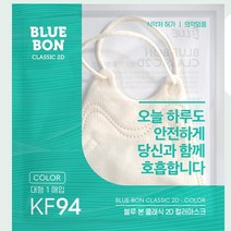 블루본 KF94 새부리형 컬러 마스크 클래식 대형 50매, 클래식 KF94 특대형 50매, 키위 그린, 상세페이지 참조26