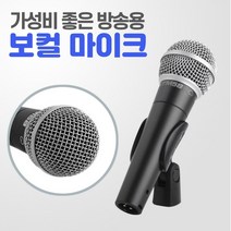 스탠드마이크 가성비 방송용 강의용 다이나믹 보컬 마이크, SXMM200L10_10m, TM58