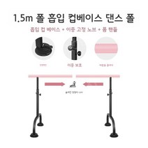 1인용발레바 무용바 어린이 발레봉 무용학원 댄스플로워, 핑크1.5m
