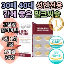 [코오롱제약]밀크씨슬 플러스 비타민 프리미엄 1box(30정), TU2-밀크씨슬플러스비타민프리미, 1개