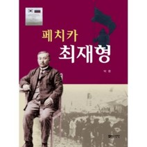 밀크북 페치카 최재형, 도서