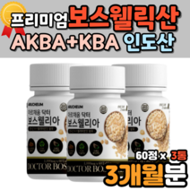 akbakba 보스웰리스 보스베리아 보스웰릭산 남자 여자 보스웰리아 1000 보스벨리아 복합추출물 초록잎 초록입 홍합 우슬 추출 프리미엄 boswellia 후기 추출물복합물