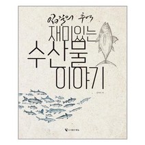 유니오니아시아 입질의 추억 재미있는 수산물 이야기 도서출판 모노, One color | One Size