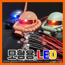 모형용 3mm LED전구 핑크 - 프라모델 건담 건프라