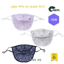 네파 LINEA 라이나 UV 차단 마스크(7GC7909 프라자점 사은품증정), 네이비 820