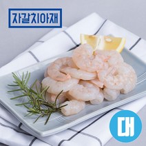 자갈치아재 흰다리새우살 생새우살 손질새우900g(소) (중) (대) (특대)중, 1개, 대