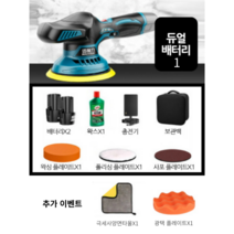 무선 자동차 광택기 세차 왁싱 폴리셔 유막제거 폴리싱 전동, 듀얼배터리1