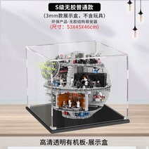레고 75159 데스스타 아크릴 케이스 디플레이 진열장 전시함 전시장 쇼케이스 보관함 장식장